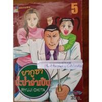 ราคา ยากูซ่า ป๊ะป๋าจำเป็น 5เล่มจบ (16468655900)