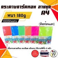 ราคา [มีส่งด่วน,มีส่งทันที] กระดาษ การ์ดหอม สะท้อนแสง ขนาด A4 บรรจุ100แผ่น สำหรับทำการ์ดป้ายชื่อ ป้ายราคา ปกรายงาน (28655687742)