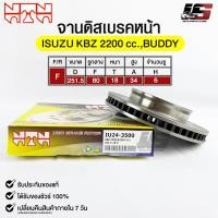 ราคา NTN จานดิสเบรคหน้า ISUZU KBZ 2200 cc.,BUDDY รหัส IU24-3500 อิซุซุ (23172646456)