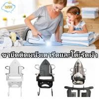 ราคา ใหม่ ที่แขวนเตารีดไฟฟ้า ที่แขวนโต๊ะรีดผ้า อุปกรณ์ที่วางเตารีดทนความร้อนแบบติดผนัง ที่แขวนเตารีดไฟฟ้า แบบติดผนัง ทนความร้ (51554607254)