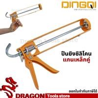 ราคา ปืนยิงกาวซิลิโคน แกนเหล็กคู่ DINGQI ปืนยิงซิลิโคน ที่ยิงซิลิโคน ปืนยิงกาว ปืนยิงแด๊ป (12984479458)