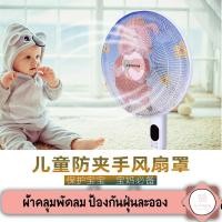 ราคา พร้อมส่ง ❗ผ้าคลุมพัดลม ผ้าคลุมกันฝุ่น ตาข่ายคลุมพัดลม ตาข่ายครอบพัดลม ที่คลุมพัดลม ลายน่ารัก ราคาถูก (3343283392)