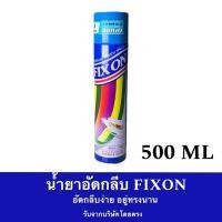 ราคา Fixon น้ำยาอัดกลีบ น้ำยารีดผ้าเรียบ 500Ml (22879051580)