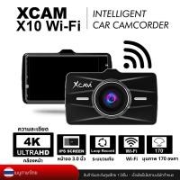 ราคา ใหม่ล่าสุด XCAM รุ่น X10กล้องติดรถยนต์ ความละเอียด 4K Wi-Fi มี WDR ชัดสุด! คุ้มสุด! สินค้าพร้อมส่ง! (27111938757)