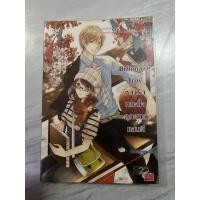 ราคา หนังสือ Billionaire Troy หลงรักหมดใจคุณชายแสนดี (ISBN:9786160611195)