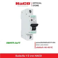 ราคา HACO MCB เซอร์กิตเบรคเกอร์ลูกย่อย 1P 40A 6kA MCB รุ่น H6-40/1C. (16384290457)