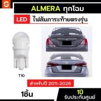 ราคา SOLUNAR ไฟสัมภาระalmera ตรงรุ่น ปี2011-2025 T10 almeraTurbo almera1200 almera1.0 ไฟสัมภาระท้ายalmera ไฟสัมภาระอัลเมร่า (53400695526)