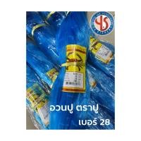ราคา อวนปู ตราปู อวนดักปู #เอ็นเบอร์ 28 ขนาดตา 11 เซน ลึก14 ตา ยาว 180 เมตร สีฟ้า ตราปู อวนจับปู อวนล้อมปู อวนตราปู (40308437030)