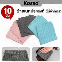 ราคา Kosso ผ้าเอนกประสงค์ ขนาด 30x30cm ผ้าเช็ดทำความสะอาด ผ้าเช็ดโต๊ะ เช็ดมือ TA (10606693007)