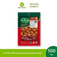 ราคา เบทาโกร ไส้กรอกคอกเทลรมควันคลาสสิค 500 กรัม (43776987644)