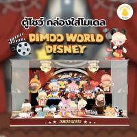ราคา (พร้อมส่ง) ตู้โชว์โมเดล DIMOO WORLD x DISNEY Series กล่องอะคิลิคใส่โมเดล พร้อมอุปกรณ์ประกอบฉาก (43328880252)