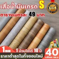 ราคา ไม่พอใจสามารถคืนได้ กระเบื้องยาง มหนา 3mm ปูพื้น เสื่อน้ํามัน พื้นคอนกรีต/ห้องพื้นหยาบปูโดยตรง หลังปูไม่มีฟองอากาศ (40314988811)