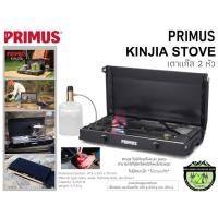 ราคา Primus Kinjia Stove #เตาแก๊ส 2 หัว{สายแก๊สอยู่นอกตัวเตา} (23342317967)