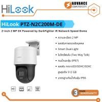 ราคา Hilook PTZ-N2C200M-DE กล้องวงจรปิดระบบ IP 2MP (พูดคุยโต้ตอบได้ สมารถหมุนได้) (47753213768)