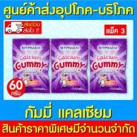 ราคา พร้อมส่ง Biopharm calcium Gummy 60 g. กัมมี่ แคลเซียม เยลลี่ผสมแคลเซียม 60 กรัม (ส่งไว) (ถูกที่สุด) (22255469557)
