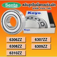 ราคา 6306ZZ 6307ZZ 6308ZZ 6309ZZ 6310ZZ KOYO ตลับลูกปืนเม็ดกลม ฝาเหล็ก (DEEP GROOVE BALL BEARINGS) Z 2Z (23000446379)