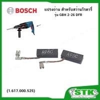 ราคา BOSCH แปรงถ่าน (1617000525) สำหรับสว่านโรตารี่ GBH 2-26 DFR ของแท้ (49357419568)