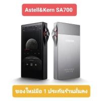 ราคา Astell & Kern SA700 (สีดำ) เครื่องเล่นเพลงพกพา ((ของใหม่มือ 1 ประกันร้านมั่นคง)) (14937764421)