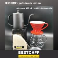 ราคา BESTCOFF V-60 ชุดดริปกาแฟ เซรามิค Ceramic spiral V-60 drip set (7542347108)