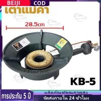 ราคา จัดส่งที่รวดเร็วเตาแก๊สแรงดันสูง เตาเร่ง เตาแม่ค้า KB-5 KB5 หัวเตาพร้อมวาล์ว หัวเตาแม่ค้า แรงดันสูง (45501163044)