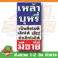 ราคา ป้ายไวนิล ขายเหล้าบุหรี่ ธงญี่ปุ่น พิมพ์สองหน้า ขนาด 120x60cm (28084576957)