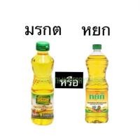 ราคา มรกต หรือหยก 1ขวด น้ำมันปาล์ม ขนาด 250 มล. (22177575217)