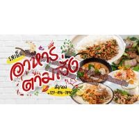 ราคา ป้ายไวนิลร้านอาหารตามสั่ง ป้ายไวนิลสำเร็จรูป แก้ไขข้อความได้ตามต้องการ พร้อมเจาะตาไก่ (49607709429)