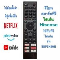 ราคา สําหรับรีโมทคอนโทรลทีวี Hisense ERF3K80H เหมาะสําหรับสมาร์ททีวี LED แบนพร้อมหน้าจอ LCD ปุ่ม Netflix สําหรับ 40E4Q 32A44.,43A4200G, A4200G, A6500G, 50G, (45750273695)