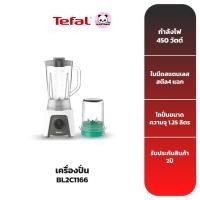 ราคา TEFAL เครื่องปั่น รุ่น BL2C1166 (19424925370)