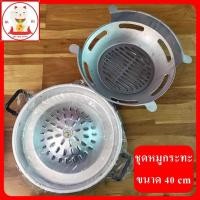 ราคา หมูกระทะ ชุดเตาหมูกระทะ ขนาด40ซม กระทะหมูกระทะพร้อมเตา หมูกระทะ กระทะหมูกระทะ กระทะเกาหลี เตาย่างหมูกระทะ เตาปิ้งย่าง (16204650895)