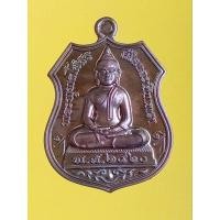 ราคา เหรียญอาร์มหลวงพ่อโสธร​ เนื้อทองแดงรมมันปู​ ปี2560 โค้ดตอก (50757351740)