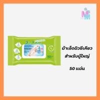 ราคา Sekure Adult Wipes ซีเคียว ผ้าเช็ดผิวสำหรับผู้ใหญ่ 50แผ่น สีเขียว (1ห่อ) (27464669422)