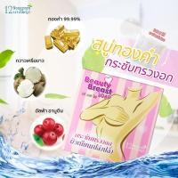 ราคา (1 ก้อน / ของแท้) | สบู่กวาวเครือขาว | (สบู่นมโต) | ใหญ่เต็มคัพ จับเต็มมือ | 12นางพญา | (4315825368)