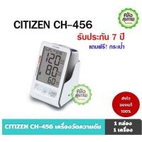 ราคา Citizen blood pressure รุ่น CH-456 เครื่องวัดความดัน วัดความซิติเช่น ประกัน 7 ปี (2488021915)