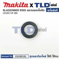 ราคา แหวนรองใบตัด (แท้) แท่นตัดองศาสไลด์ 10นิ้ว Makita มากีต้า รุ่น LS1070L #182 (23100191) (อะไหล่แท้ 100%) BLADE INNER RING (17575357788)