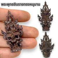 ราคา [MA3]-1พระพุทธนิมิตรพิชิตมาร หล่อลอยองค์ รุ่นพิชิตรมาร เนื้อแร่เหล็กไหล ขนาดประมาณ 3 ซม บูชาประทานทรัพย์สินเงินทอง (22046396639)