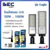 ราคา BEC โคมไฟถนน LED รุ่น Eagle ขนาด 50W 100W ขายึดแบบ 2in1 ติดตั้งได้ ทั้ง ผนัง และ หัวเสา (27376300382)