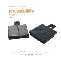ราคา ผ้าเบรคปั้มผีเสื้อ ปั้ม2POTS (17595599278)