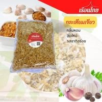ราคา กระเทียมเจียว 1 kg ไม่ผสมมัน กระเทียมเจียวหอมๆ สดใหม่ (3296636750)