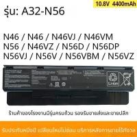 ราคา สำหรับแบตเตอรี่ ASUS N56DY N56J N56JR N56VZ N56DY N76V A32-N56 (54759934864)