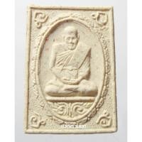 ราคา หลวงปู่กรับ วัดโกรกกราก อ.เมือง จ.สมุทรสาคร ปี2534 (5717946107)
