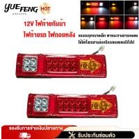 ราคา YUEFENG ไฟท้ายรถจักรยานยนต์ Led 19 ดวง 12V ทรงสี่เหลี่ยมผืนผ้า ไฟท้ายled ไฟฟ้าจักรยานไฟ ไฟท้ายมอเตอร์ไซค์ไฟฟ้า (43706964854)