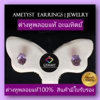 ราคา SALE ต่างหูพลอยอะเมทิสย์ พลอยแท้ 100% Amethyst สีม่วง Natural Amethyst ไฟระยิบเหลี่ยมเพชร ต่างหูพลอย สินค้ามีใบการันตีพล (23348977800)