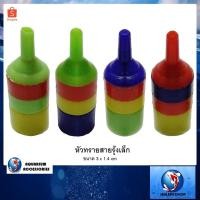 ราคา หัวทรายสายรุ้งเล็ก(หัวทรายแบบพลาสติก ใช้สำหรับกระจายอากาศ ถอดมาทำความสะอาดได้ ไม่อุดตัน) (5705409051)