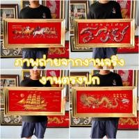 ราคา กรอบรูปมงคลกรอบสีทอง2ชั้น สวยหรู ม้ามงคล เรือสำเภา ปลาคราฟ ปลามังกร มังกร เสือ รวย นกยูง ขี้นบ้านใหม่ ของขวัญ (44957518226)