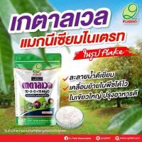 ราคา เกตาลเวล 10-0-0+15MgO (1กก.) :ปุ๋ยแมกนีเซียมไนเตรท (29267431702)