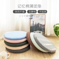 ราคา เบาะเมมโมรี่โฟมทรงกลมสามารถนั่งบนพื้นก้นฟูกญี่ปุ่นหน้าต่างอ่าวทาทามิเก้าอี้สตูลทรงกลมเบาะรองนั่งหนา (25983162038)