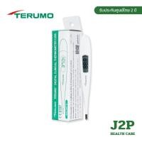 ราคา Terumo Digital Clinical Thermometer ปรอทวัดไข้ดิจิตอลทางรักแร้ รุ่น C205 (44217084105)