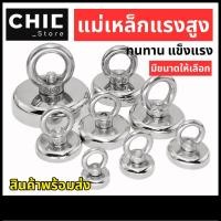 ราคา แม่เหล็กเก็บของ แม่เหล็กแรงดูดสูง ตะขอแม่เหล็ก แม่เหล็กตกปลา แม่เหล็กแรงสูง Neodymium Recovery / Fishing magnet (40861020624)
