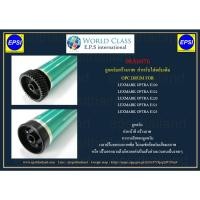 ราคา ดรัม OPC DRUM FOR LEXMARK OPTRA E320/E322/E220/E321/E323 08A0476 (2392466720)